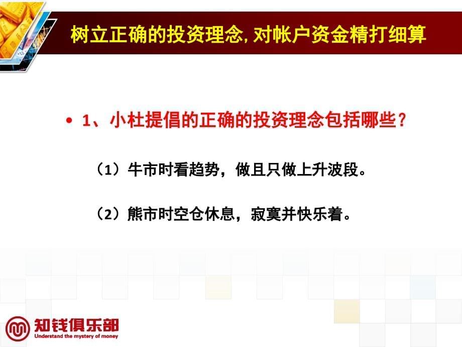 赢家特色操盘实战技法细节全攻略送ppt课件 完整版_第5页