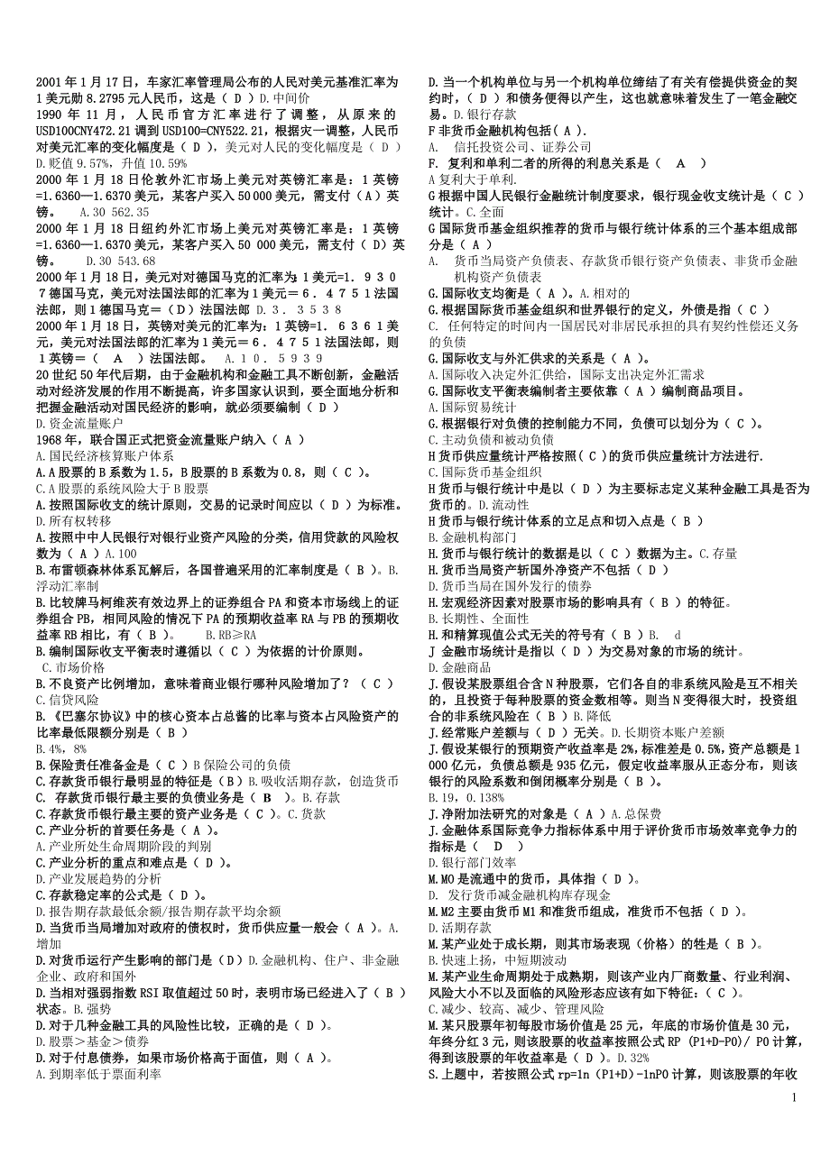 电大2015本科金融统计分析已排序_第1页