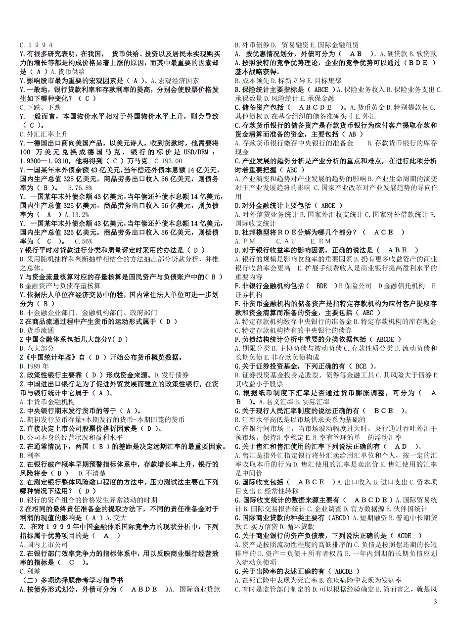 电大2015本科金融统计分析已排序_第3页