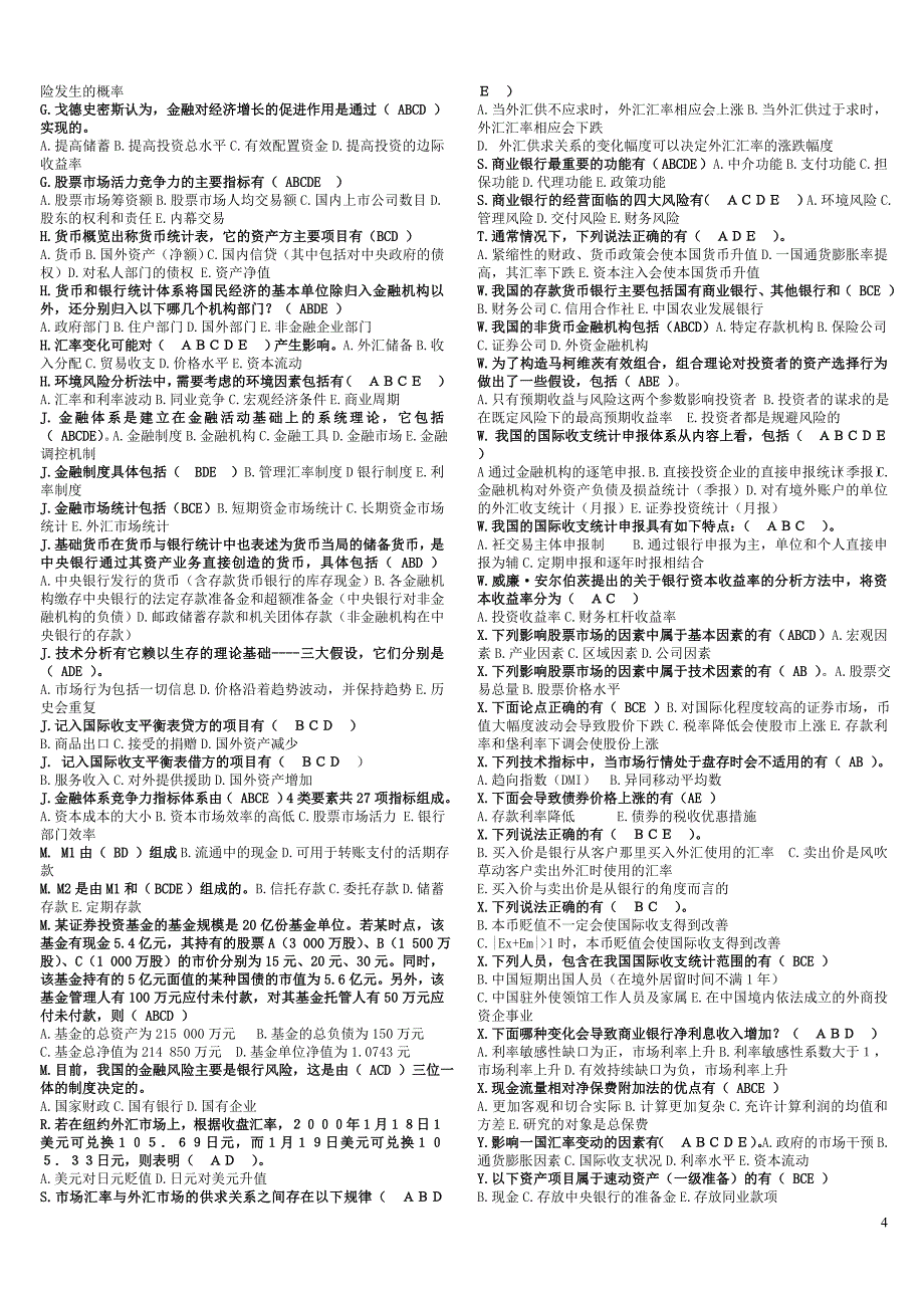 电大2015本科金融统计分析已排序_第4页