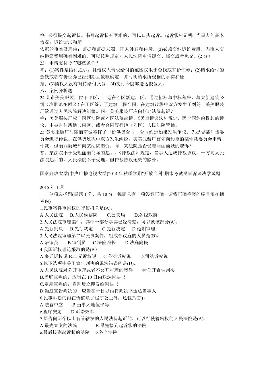 民事诉讼法学2014年1月-2015年7月_第4页