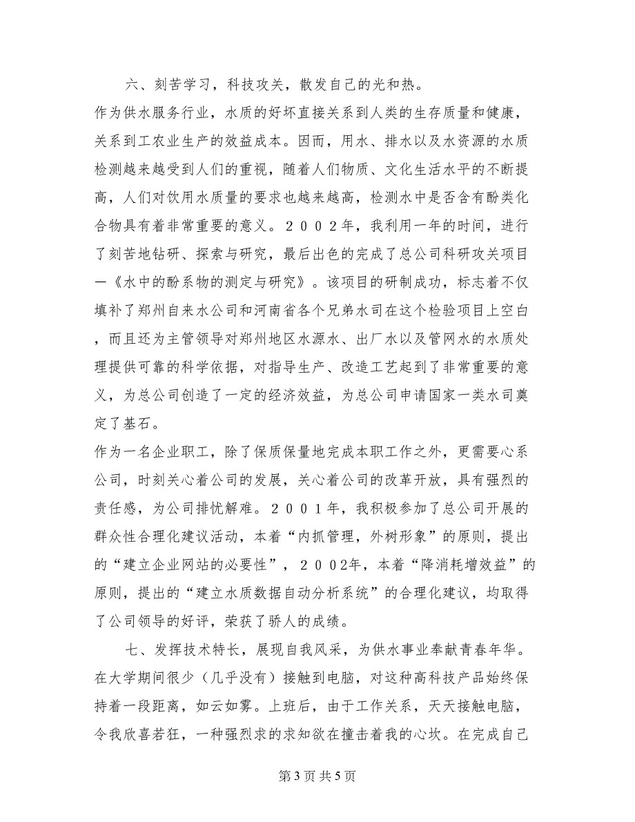 水电系统年述职报告【共5页】_第3页