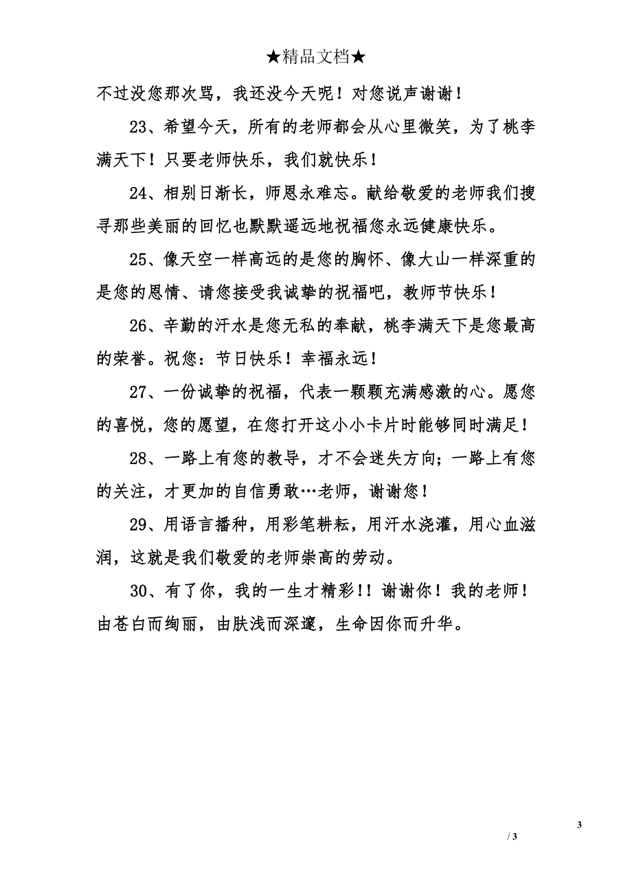 2015年教师节贺卡祝福语_第3页