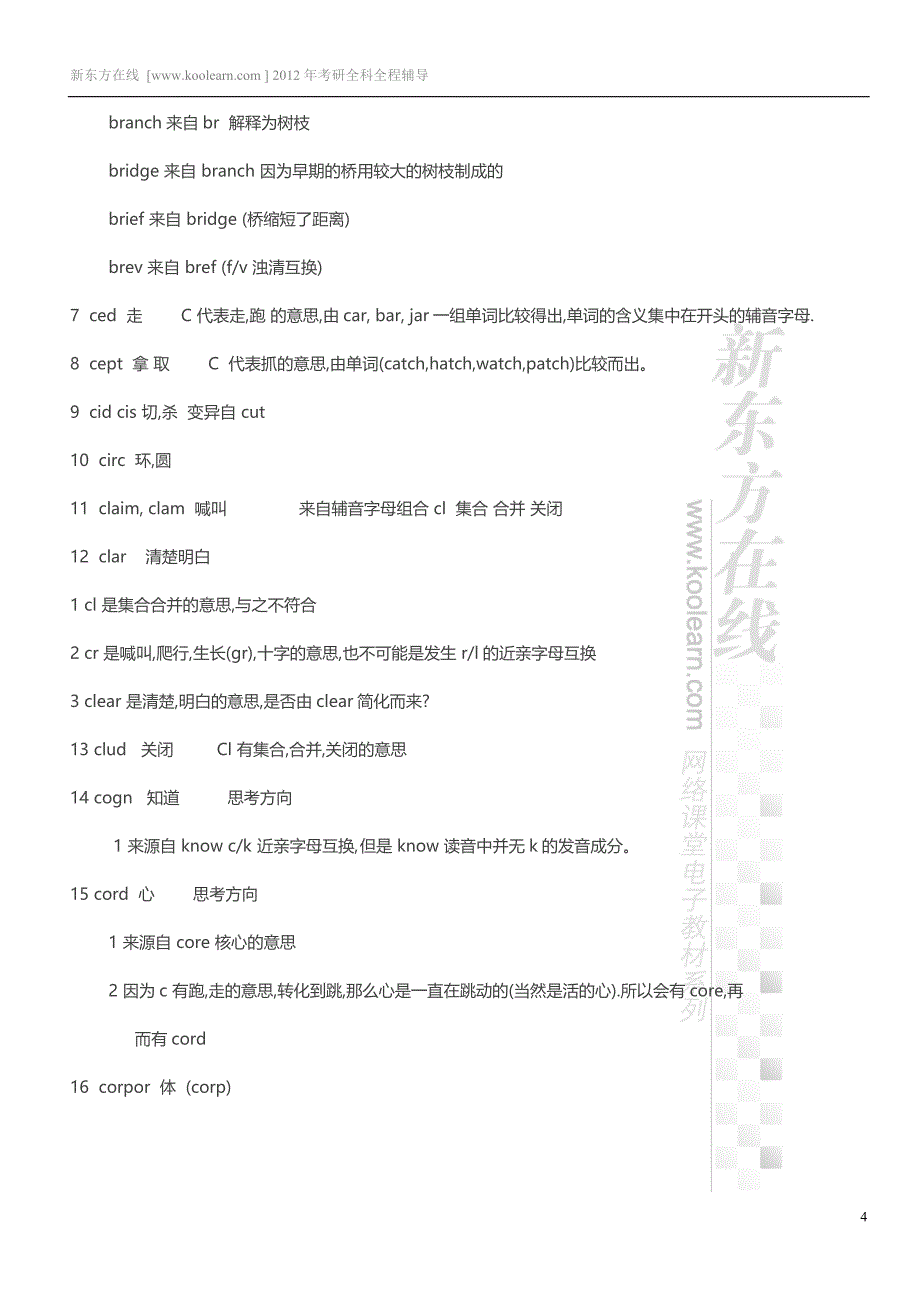 刘一男考研核心词根词缀-必背版_第4页