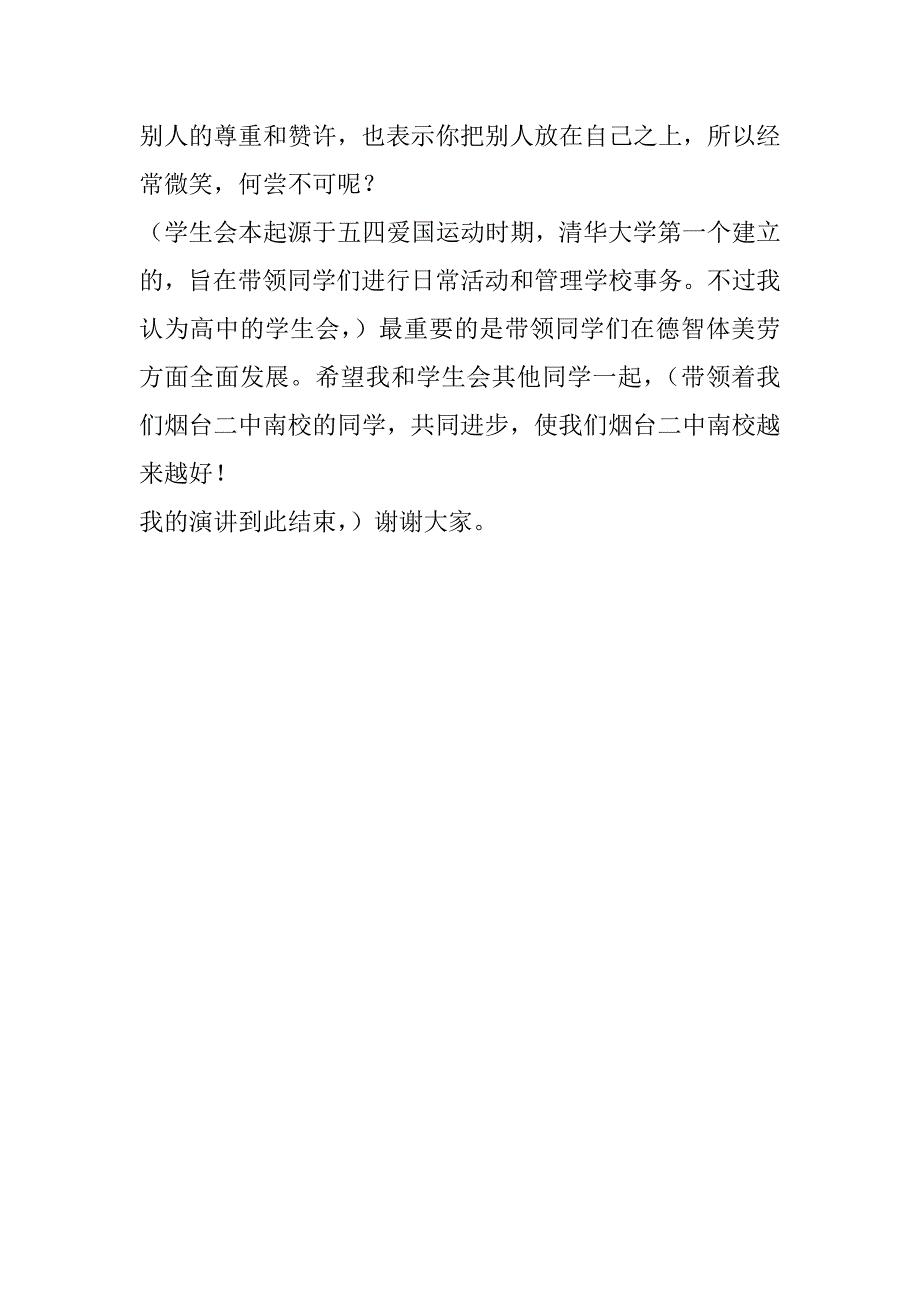 竞选学生会文宣部演讲稿_第3页