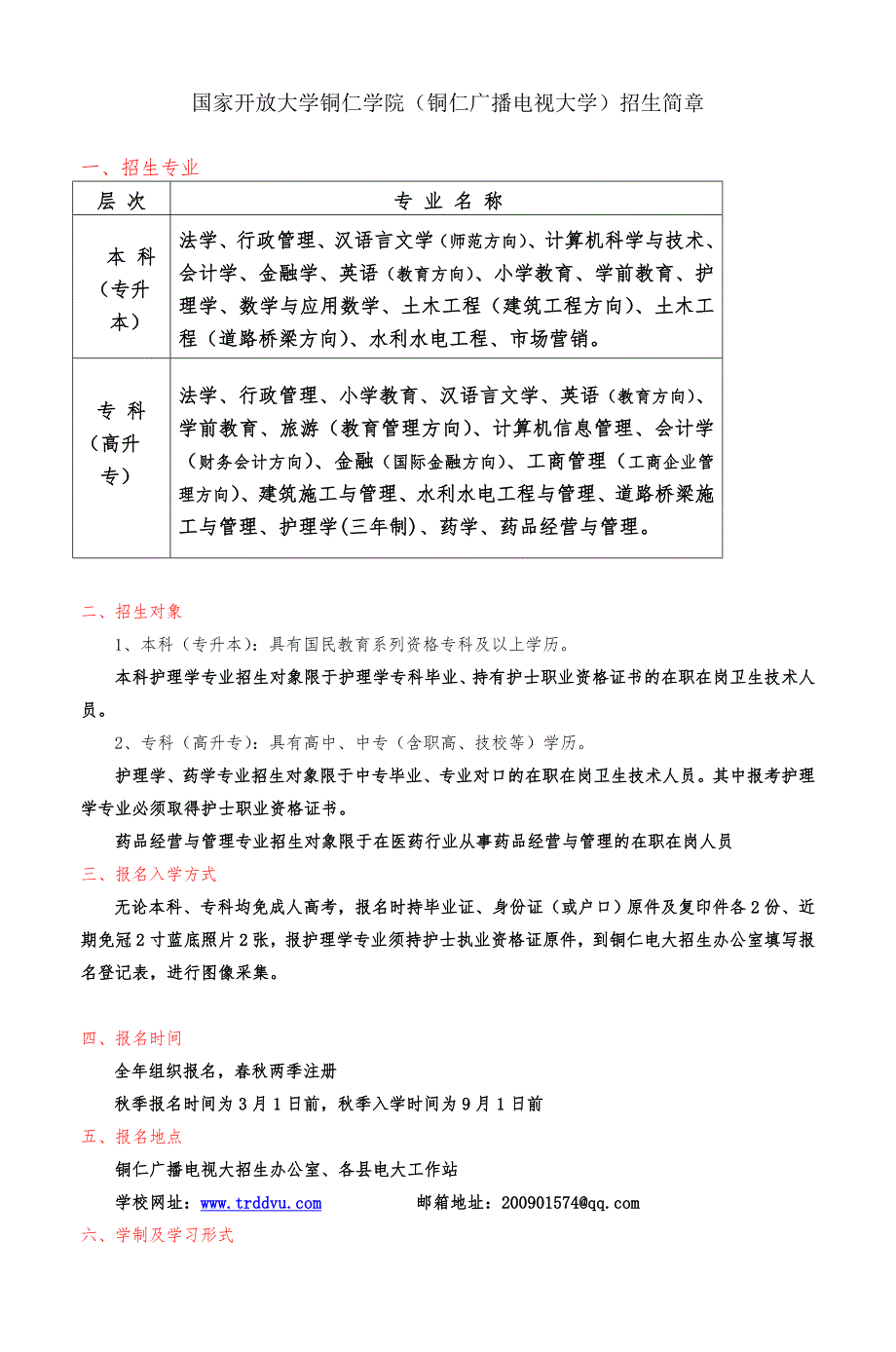 国家开放大学铜仁学院铜仁广播电视大学_第1页