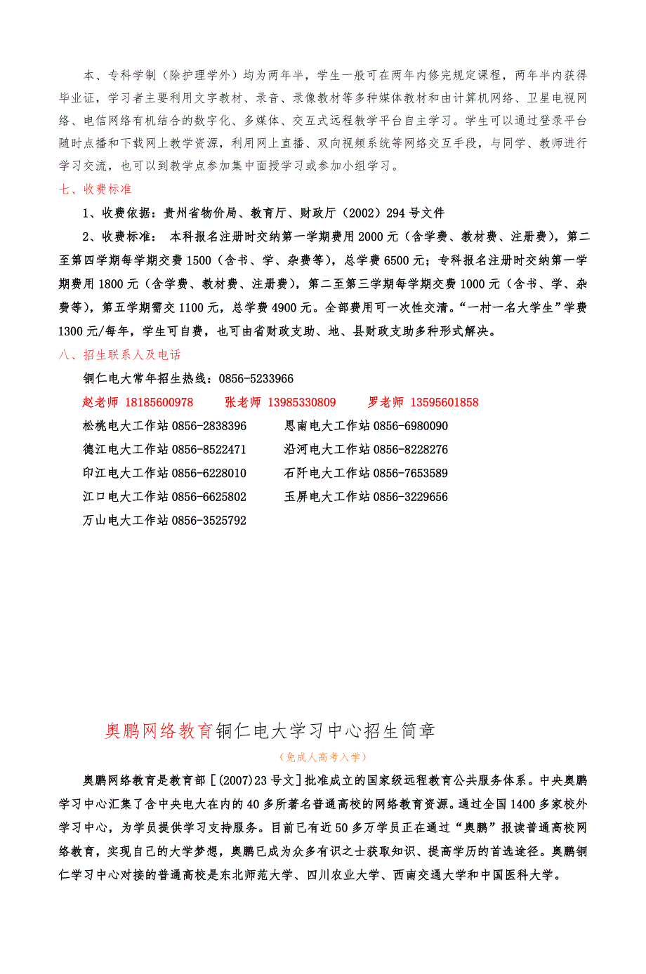 国家开放大学铜仁学院铜仁广播电视大学_第2页