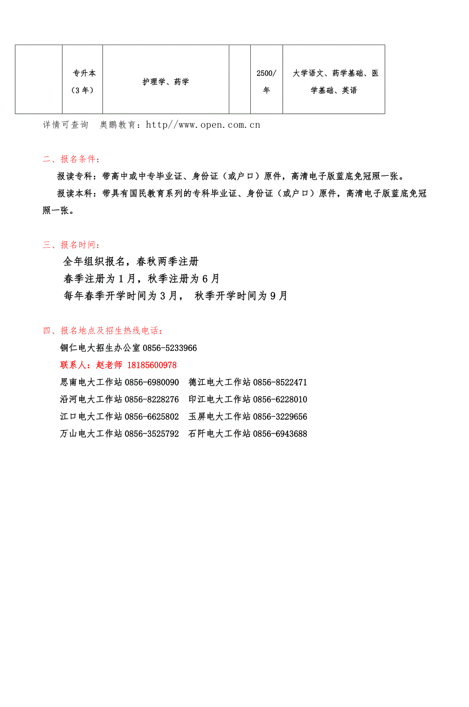 国家开放大学铜仁学院铜仁广播电视大学_第4页