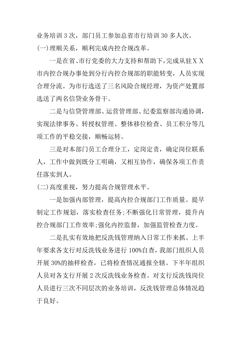 2017银行内控合规工作总结_第2页