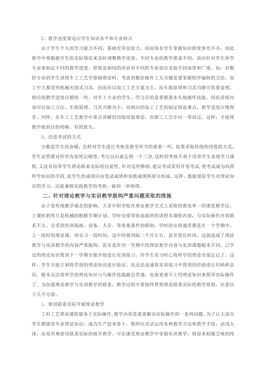 浅谈中等职业技术学校工科工艺理论课的教学改_第2页