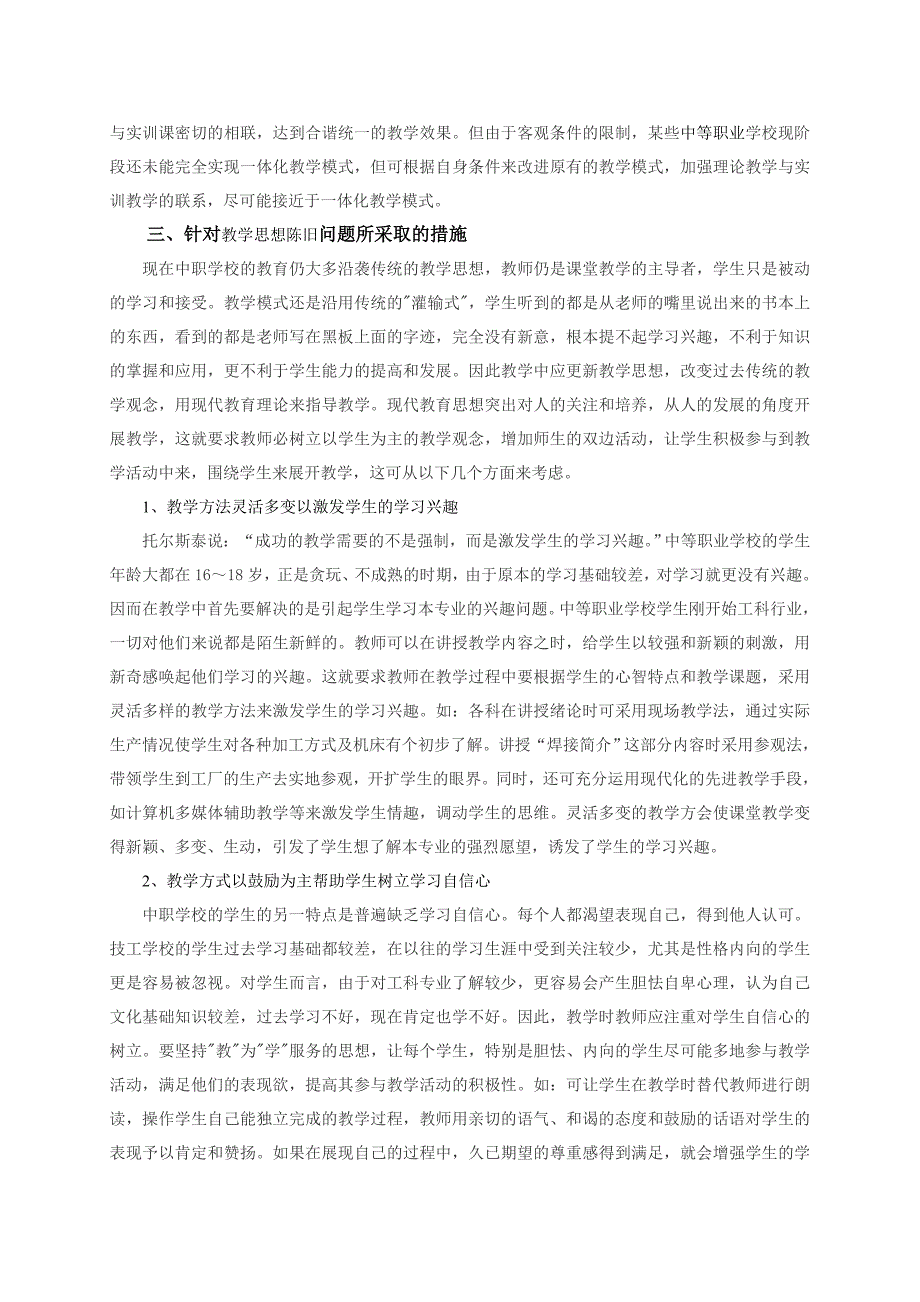 浅谈中等职业技术学校工科工艺理论课的教学改_第4页