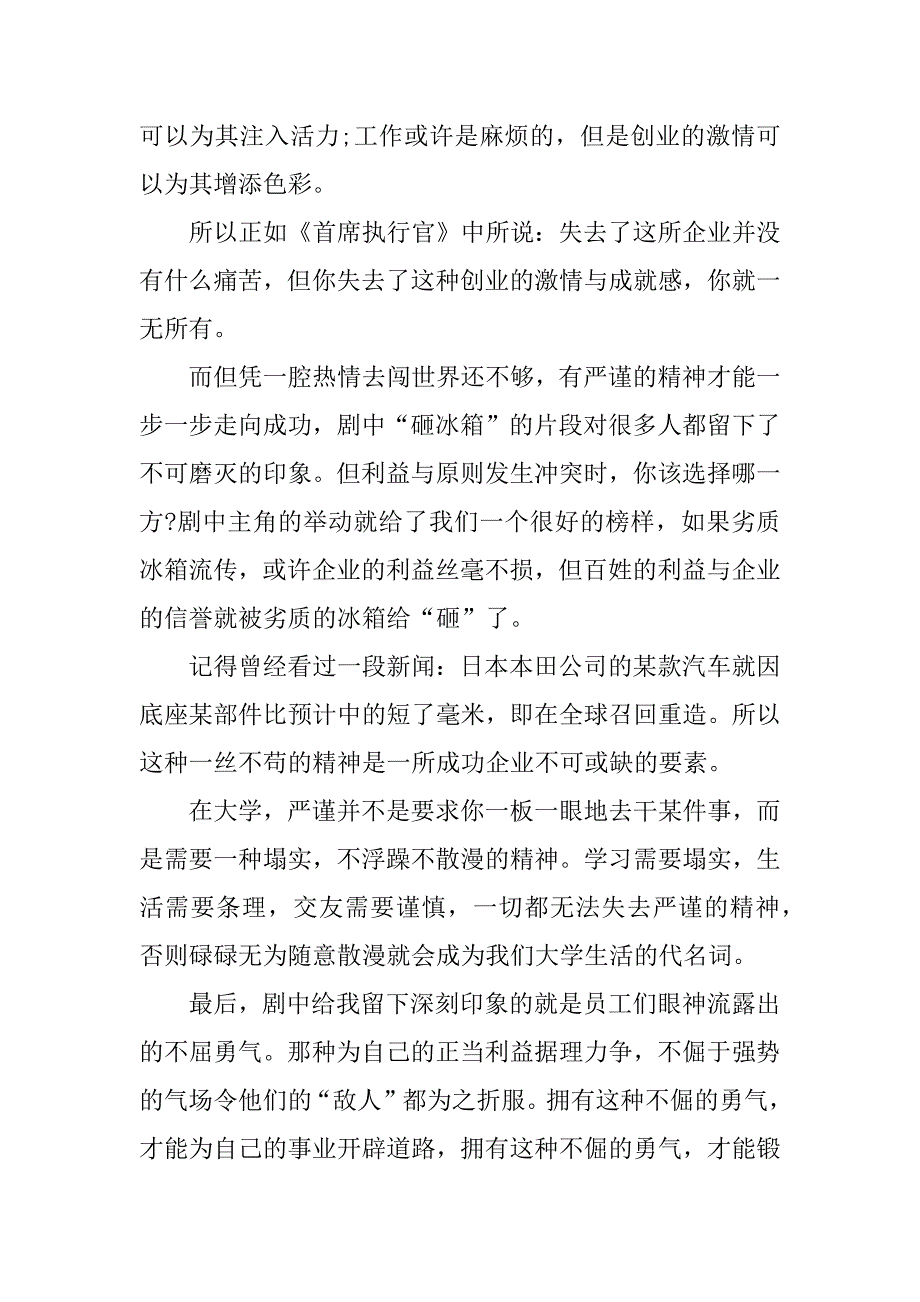 《首席执行官》观后感500字_第2页