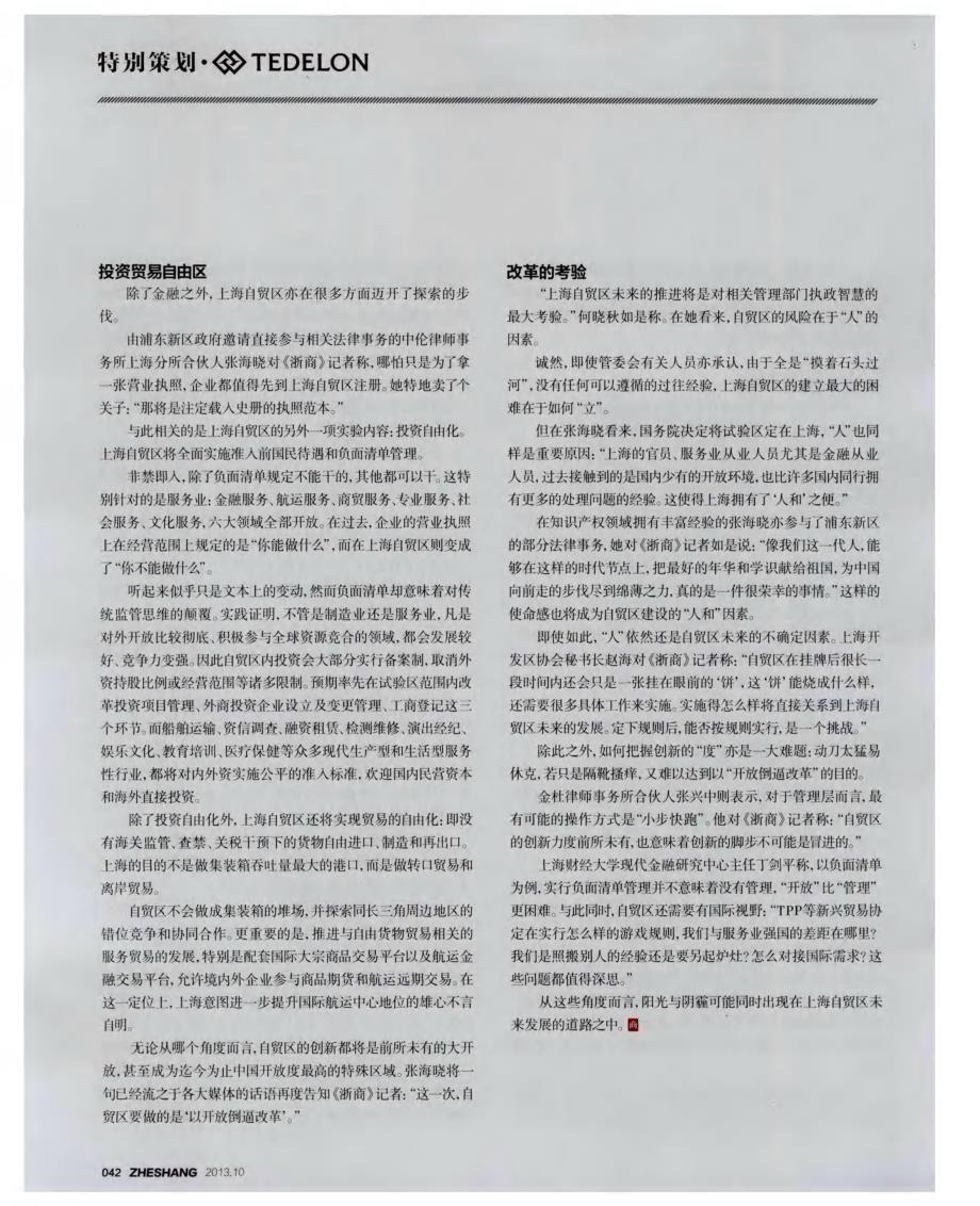 上海自贸区：突破与风险_第3页