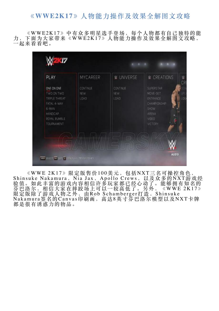 《wwe2k17》人物能力操作及效果全解图文攻略_第1页