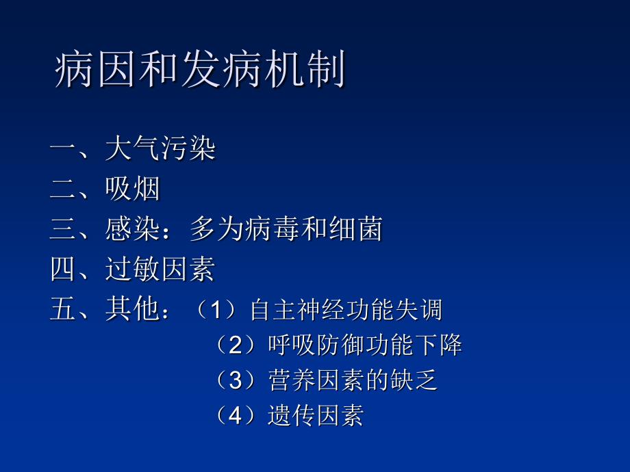 慢性支气管炎肺气肿(a)_第3页