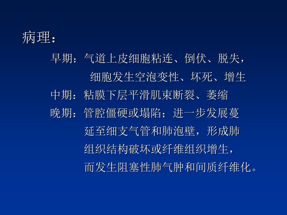 慢性支气管炎肺气肿(a)_第4页