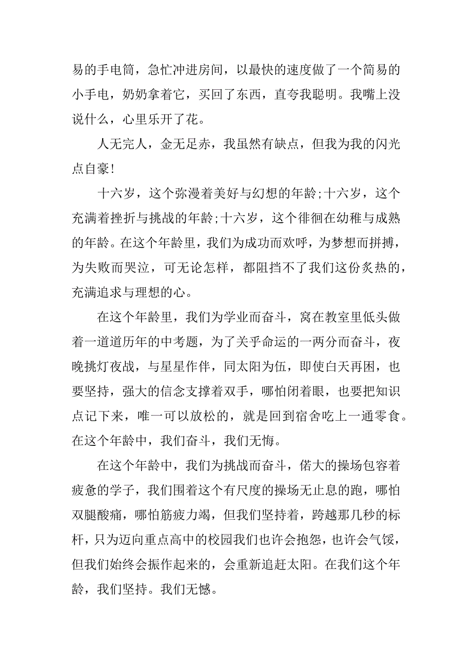 七年级语文上册期末考试可能考什么作文_第2页