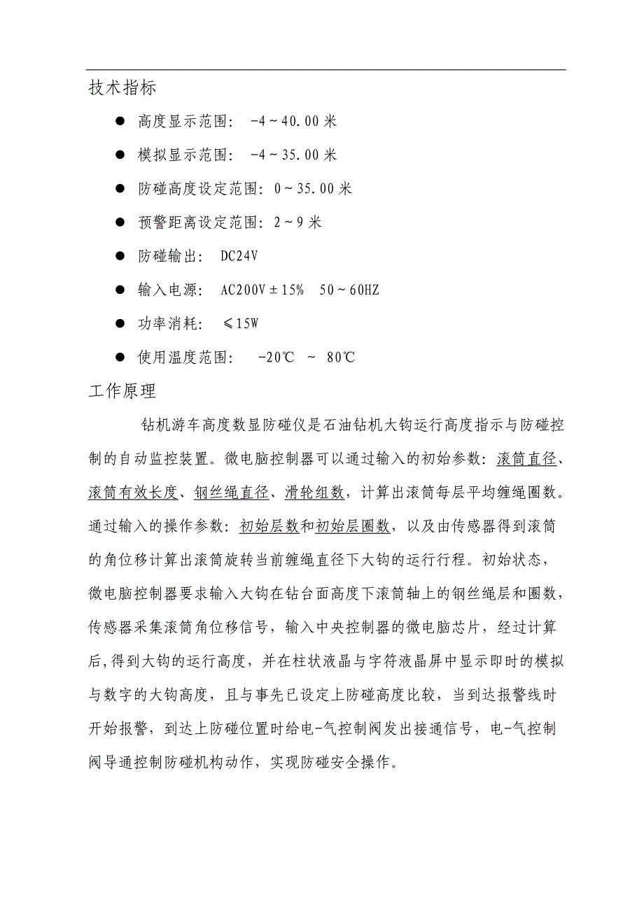 钻机天车防碰仪说明书_第3页