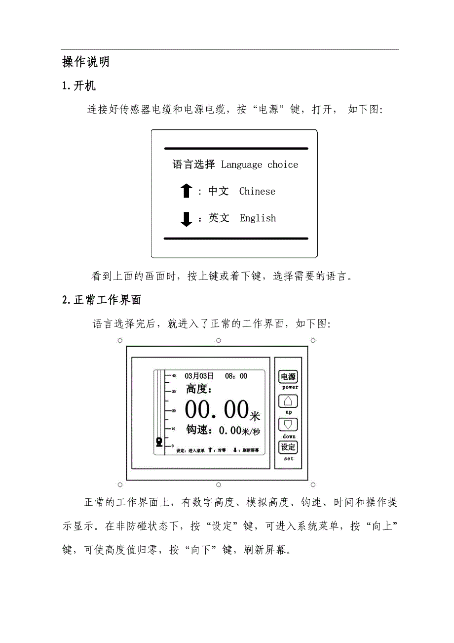 钻机天车防碰仪说明书_第4页