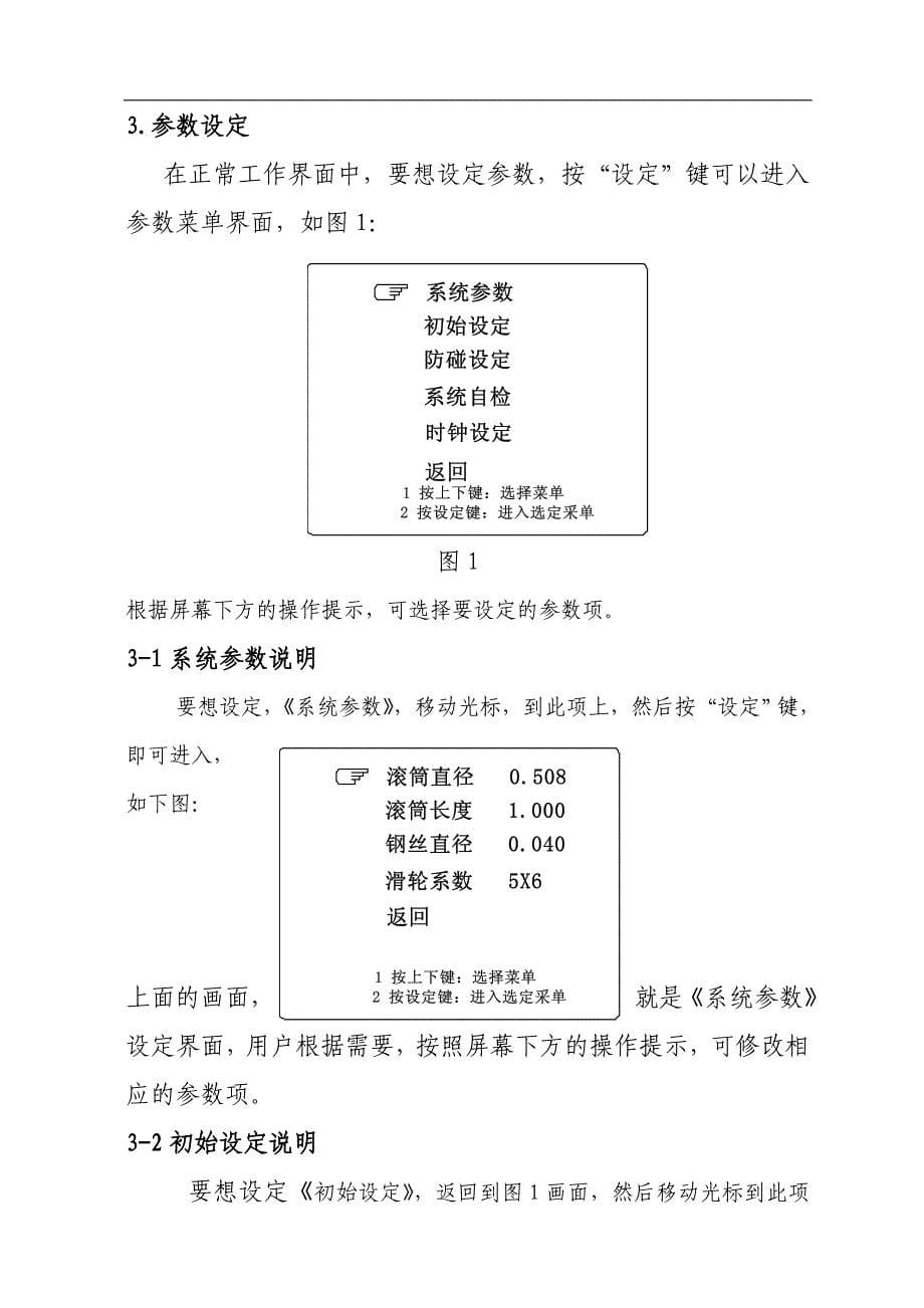 钻机天车防碰仪说明书_第5页