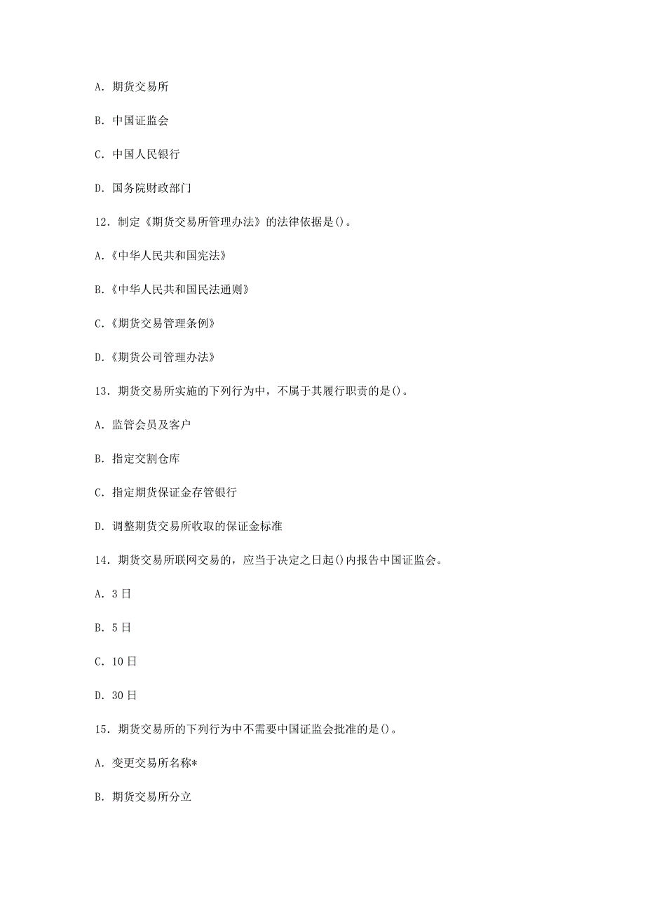 期货基础及法律法规试题及答案_第4页