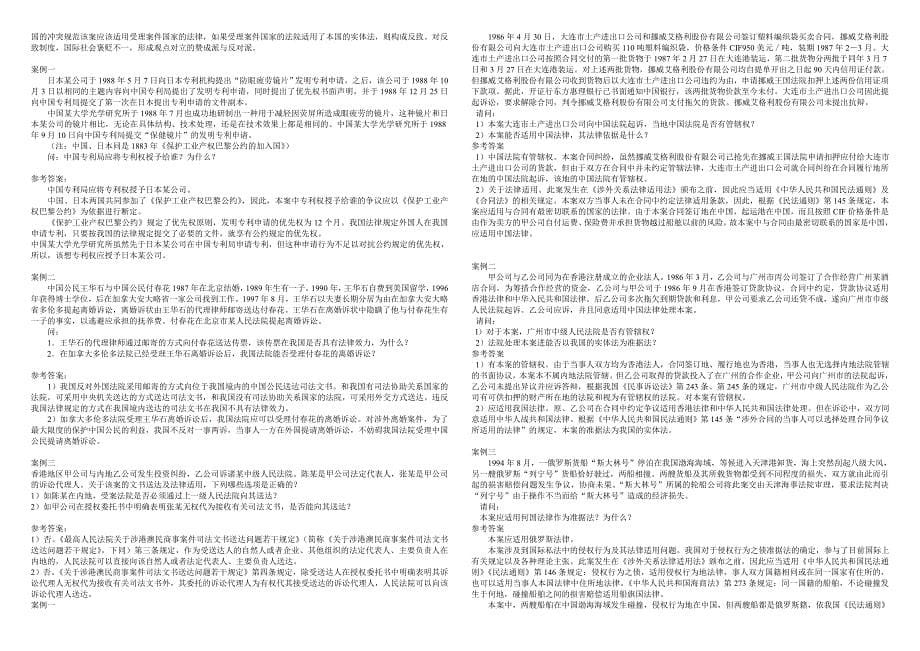 15秋季学期国际公法形考答案_第5页