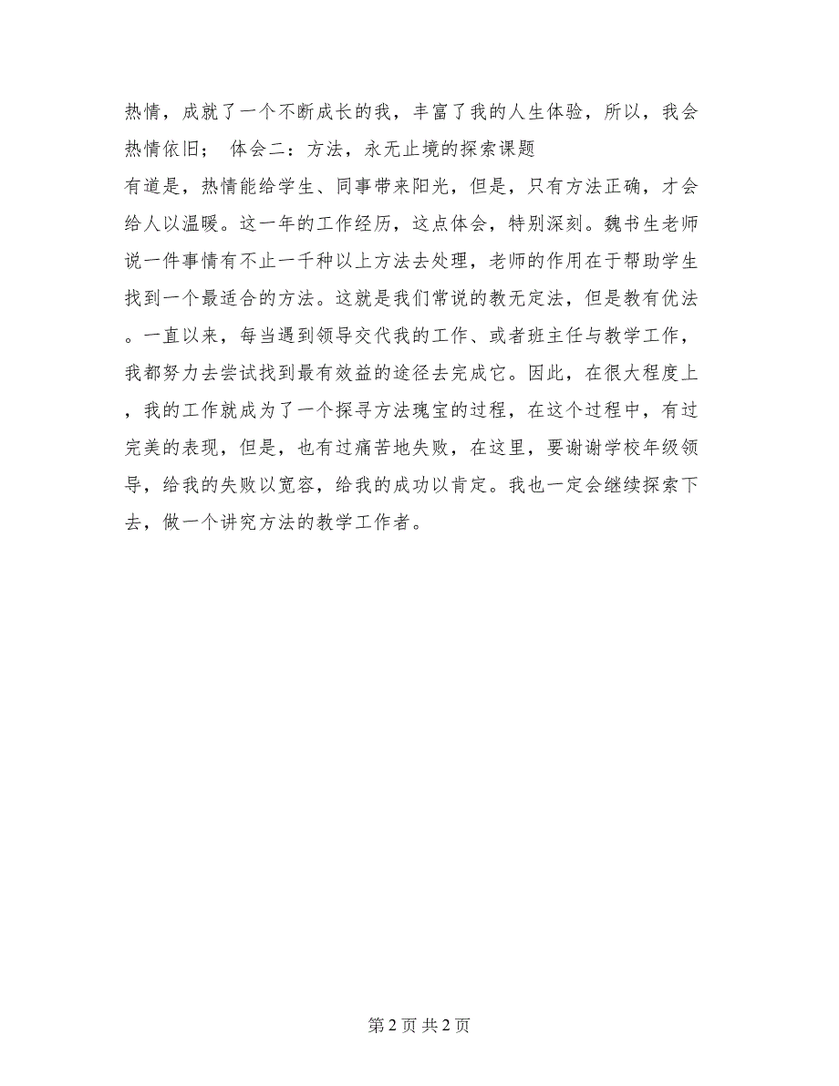 初三班主任述职报告【共2页】_第2页