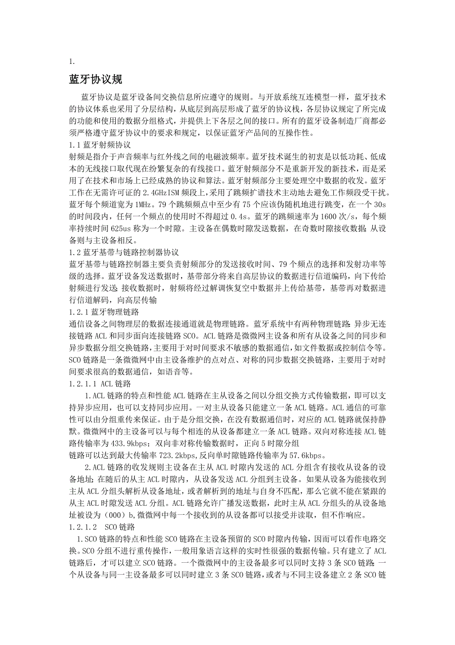 蓝牙信号的发射与接收_第1页