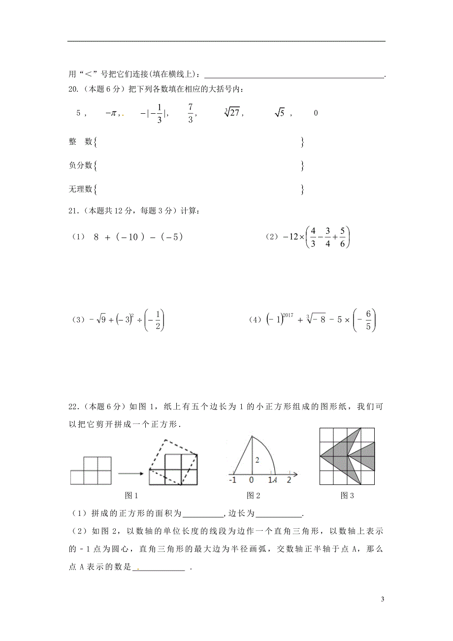 浙江省瑞安市2017_2018学年七年级数学上学期期中试题苏科版_第3页