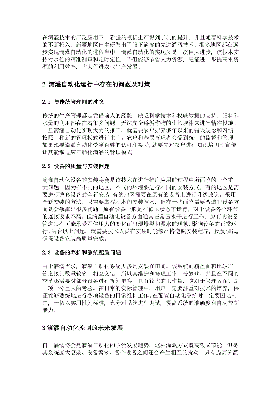 新疆北疆地区滴灌自动化的发展与对策_第2页