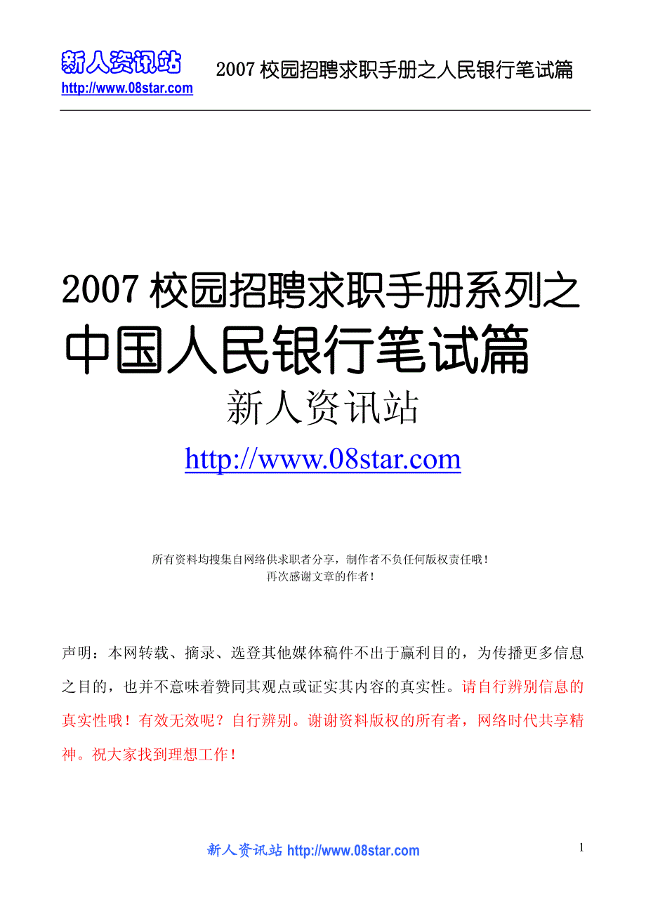 中国人民银行笔试篇_第1页