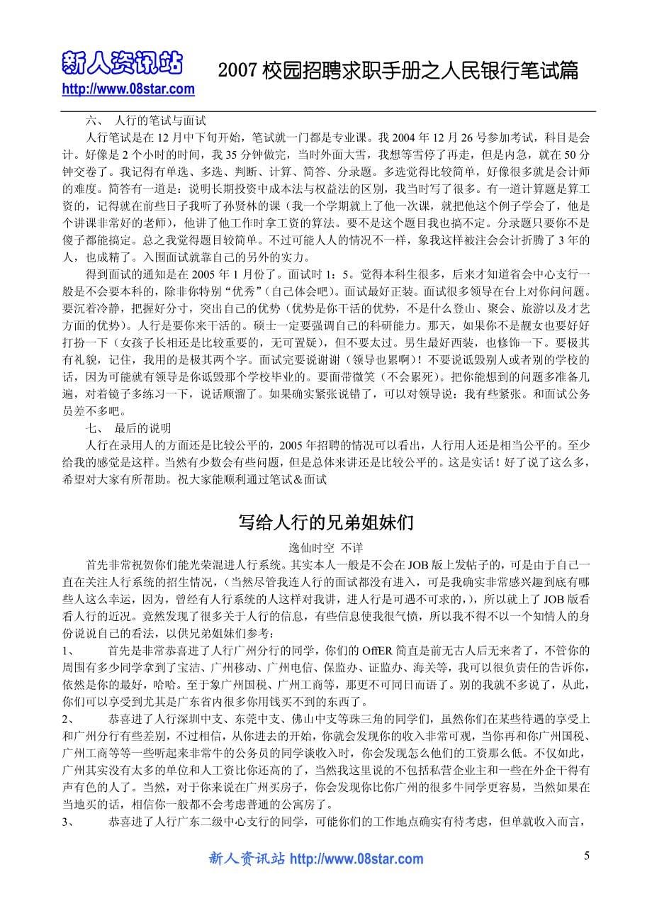 中国人民银行笔试篇_第5页