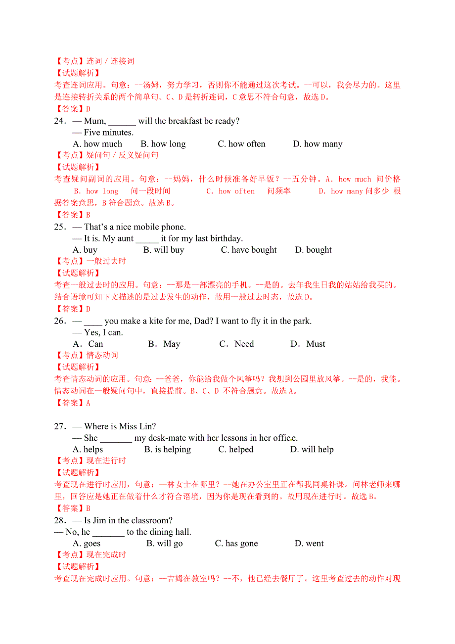 北京市顺义区2016年中考一模英语试卷(解析版)_第4页