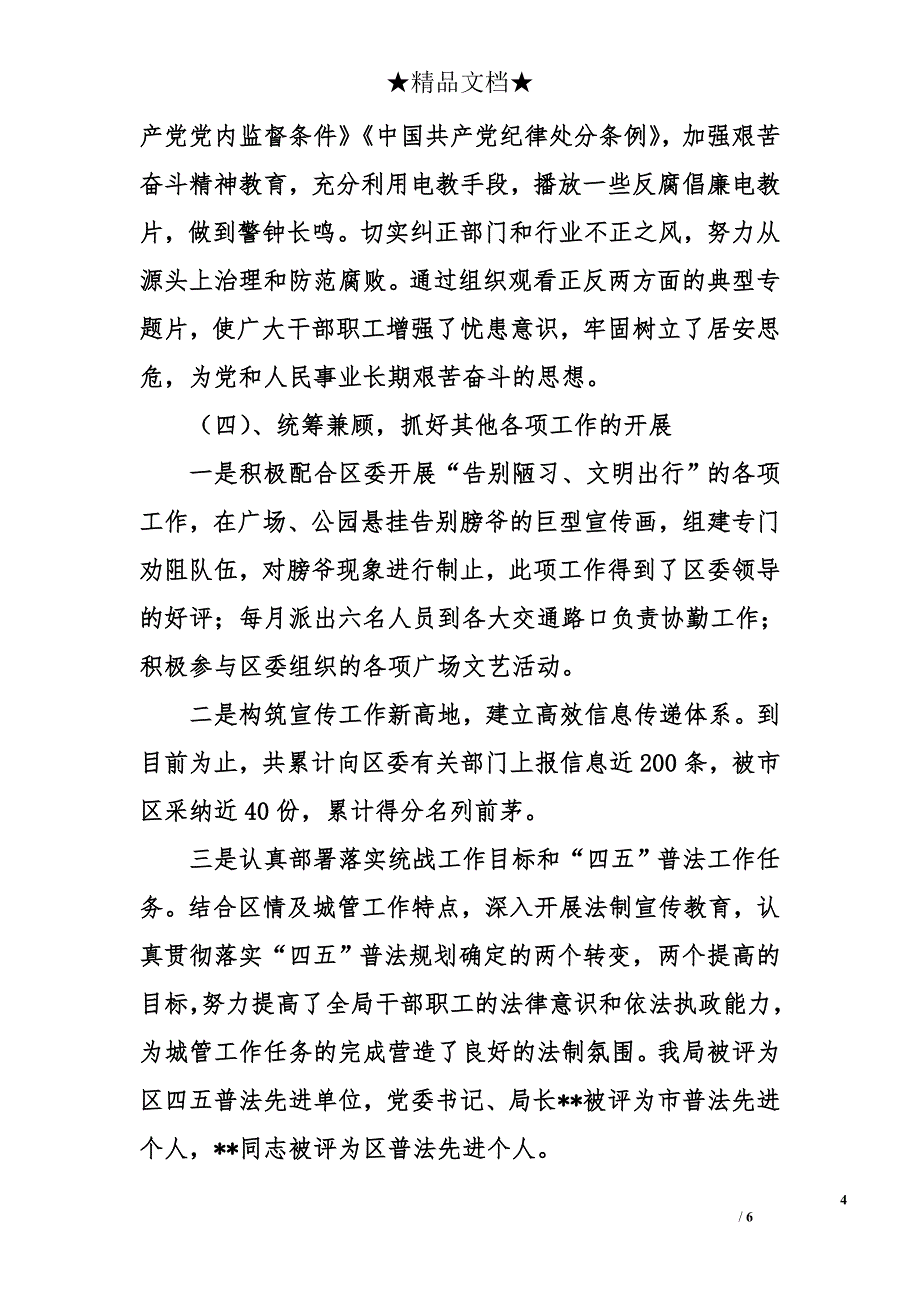 2007年上半年党委办公室工作总结_第4页