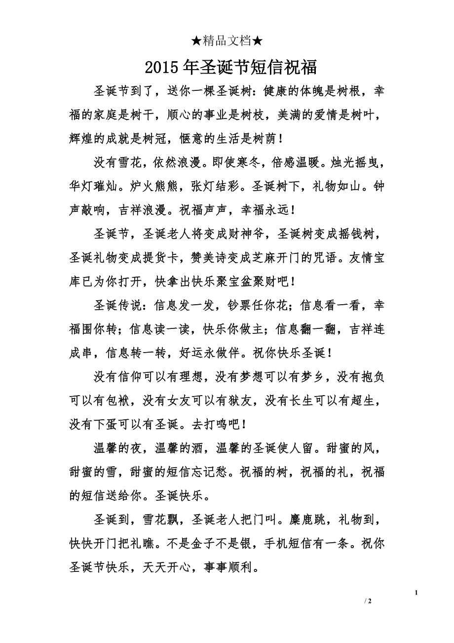 2015年圣诞节短信祝福_第1页