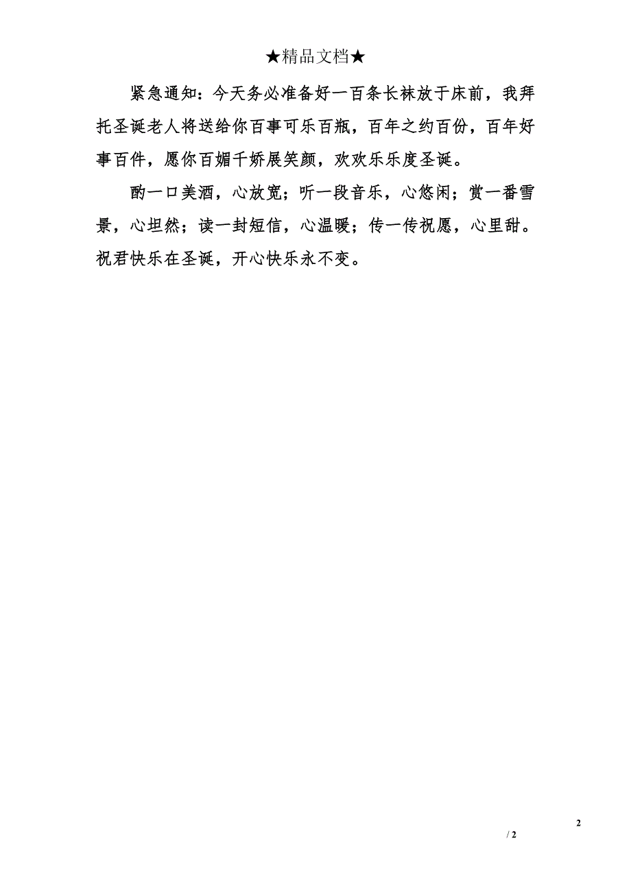 2015年圣诞节短信祝福_第2页
