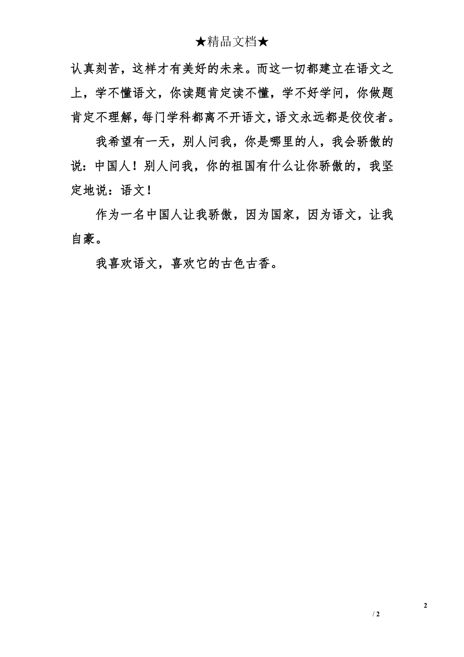 2016年黑龙江高考满分作文：语文，祖国的灵魂_第2页