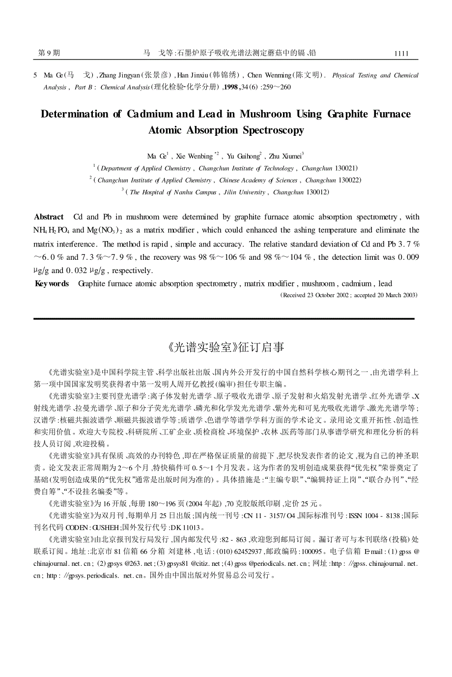 石墨炉原子吸收光谱法测定蘑菇中的镉、铅_第3页