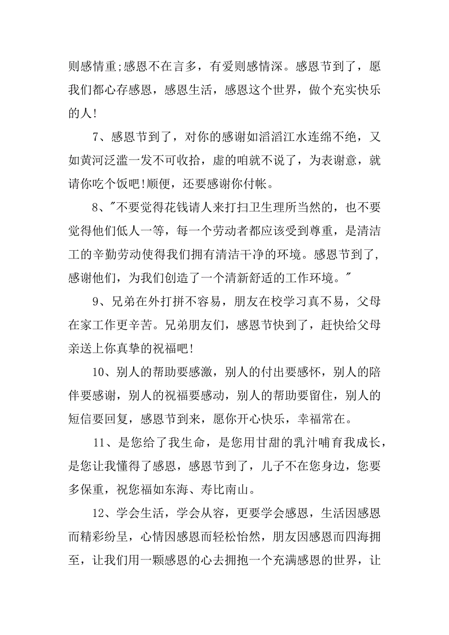 xx感恩节感恩父母短语_第2页