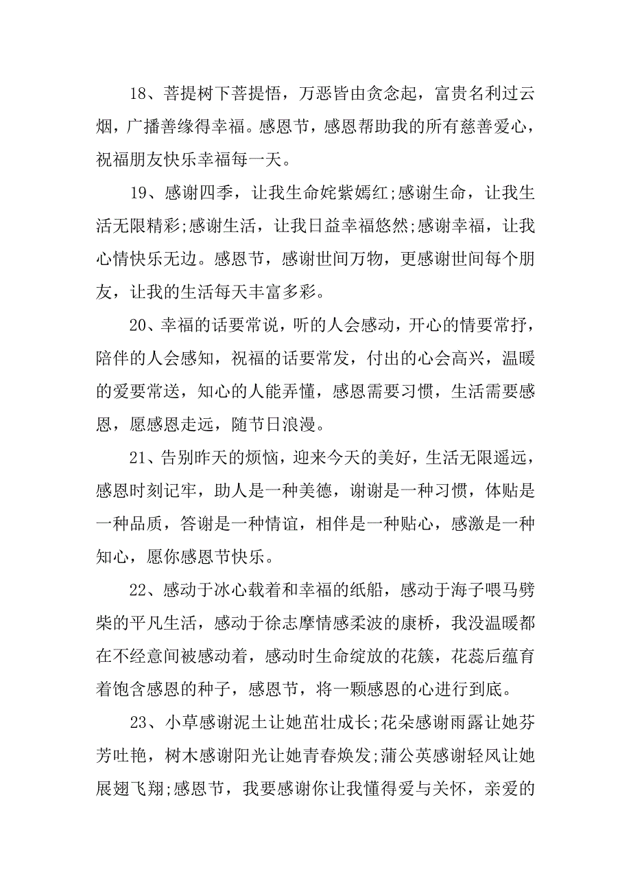 xx感恩节感恩父母短语_第4页