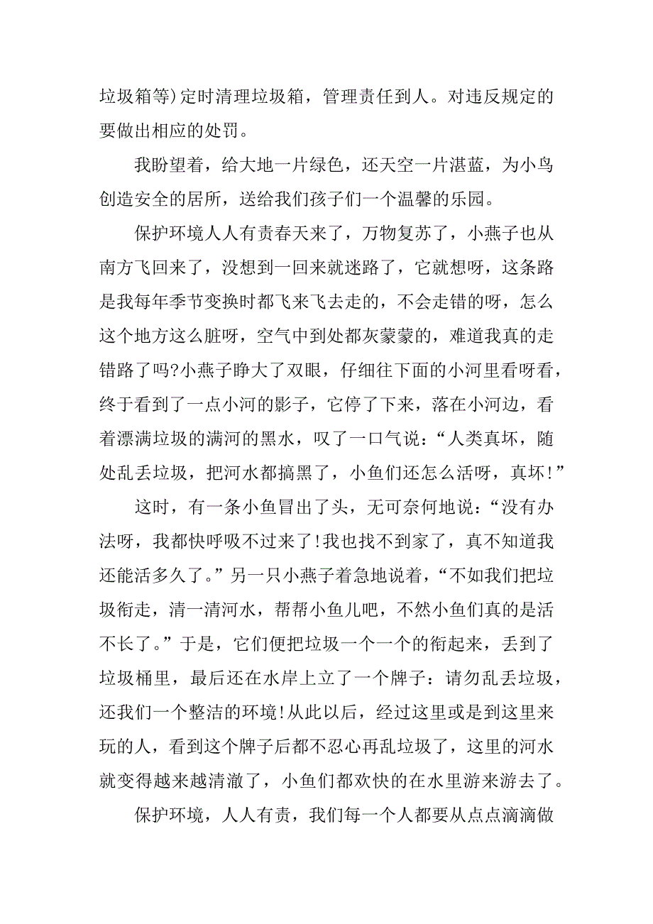 《保护环境 人人有责》优秀作文500字_第2页