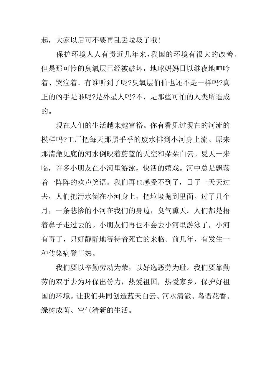 《保护环境 人人有责》优秀作文500字_第3页