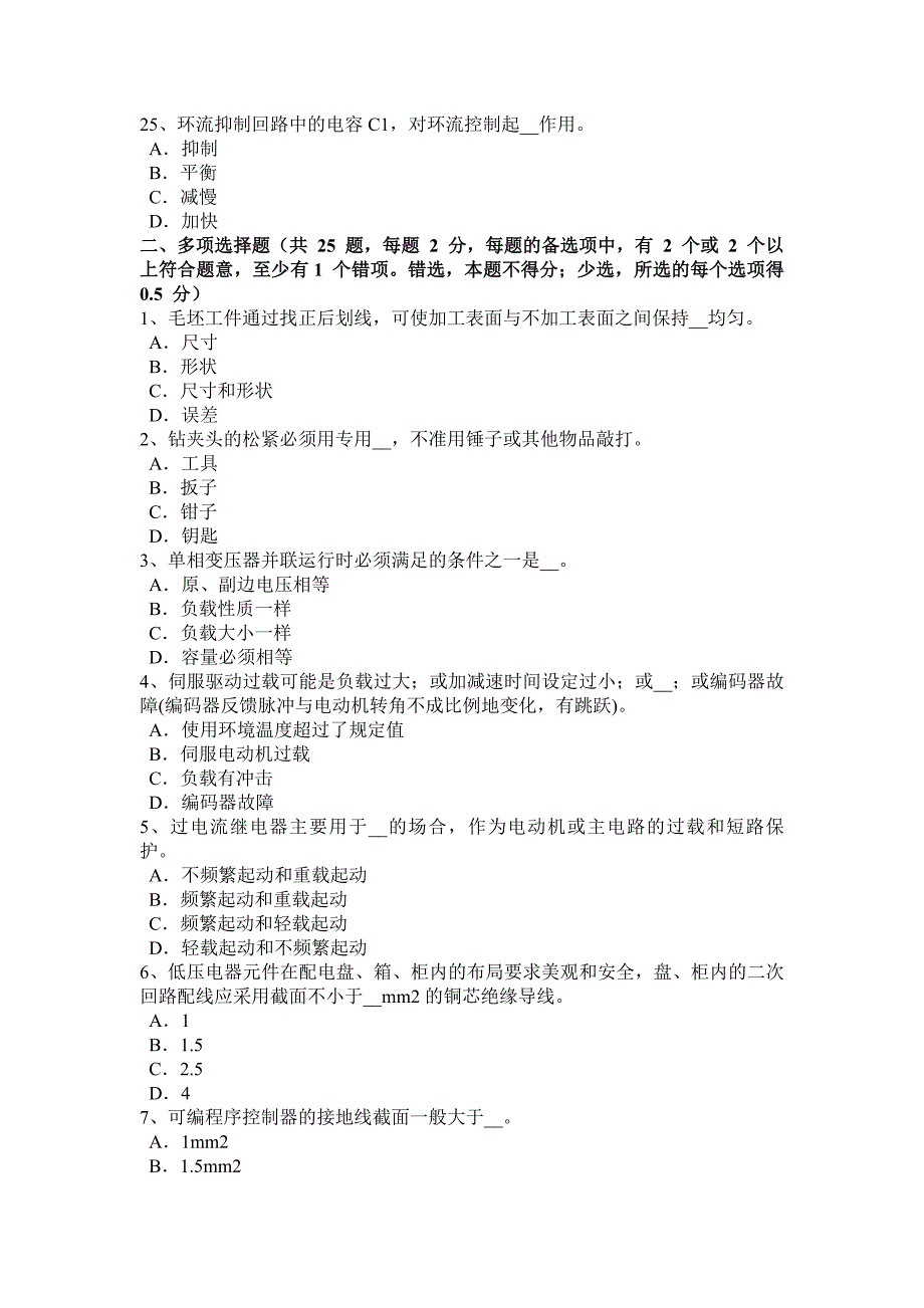 海南省2017年上半年架空线路考试题_第4页