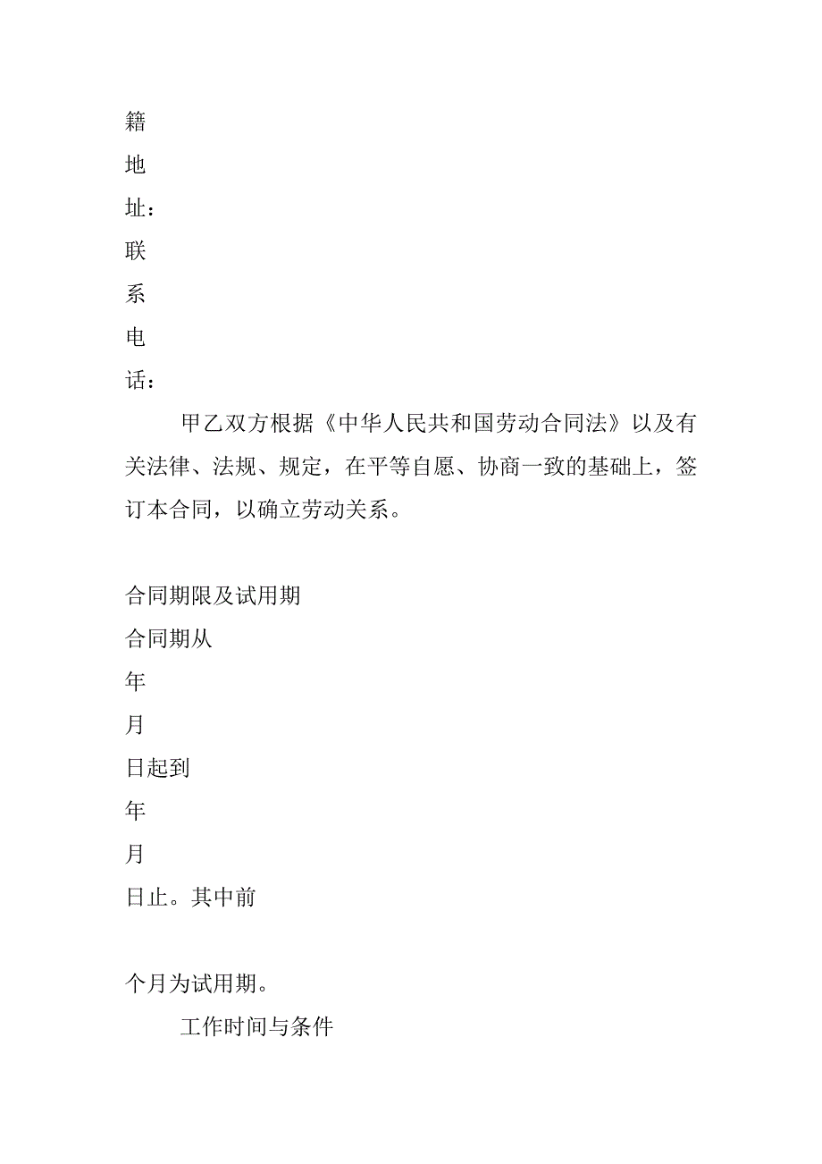 磨具研磨材料有限公司劳动合同书_第2页