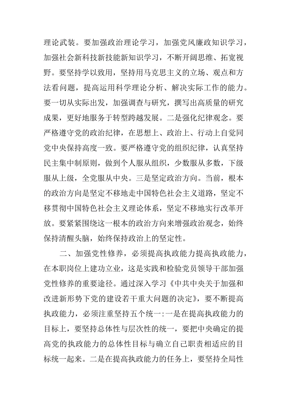 xx弘扬太行精神增强文化自信专题发言稿_第4页