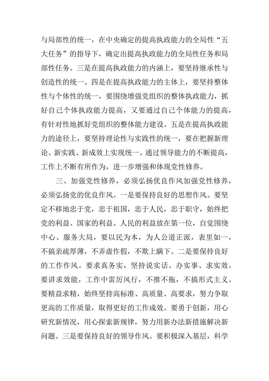 xx弘扬太行精神增强文化自信专题发言稿_第5页