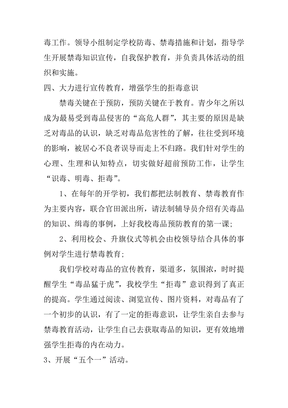 xx年小学国际禁毒日活动总结_第2页