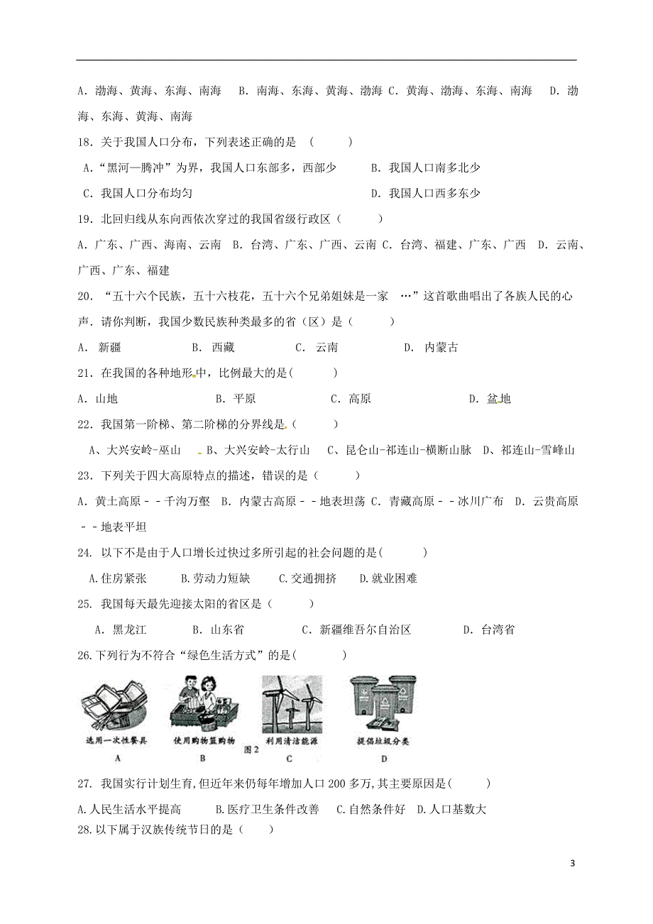 贵州省六盘水市钟山区2017-2018学年八年级地理上学期第一次月考试题 新人教版_第3页