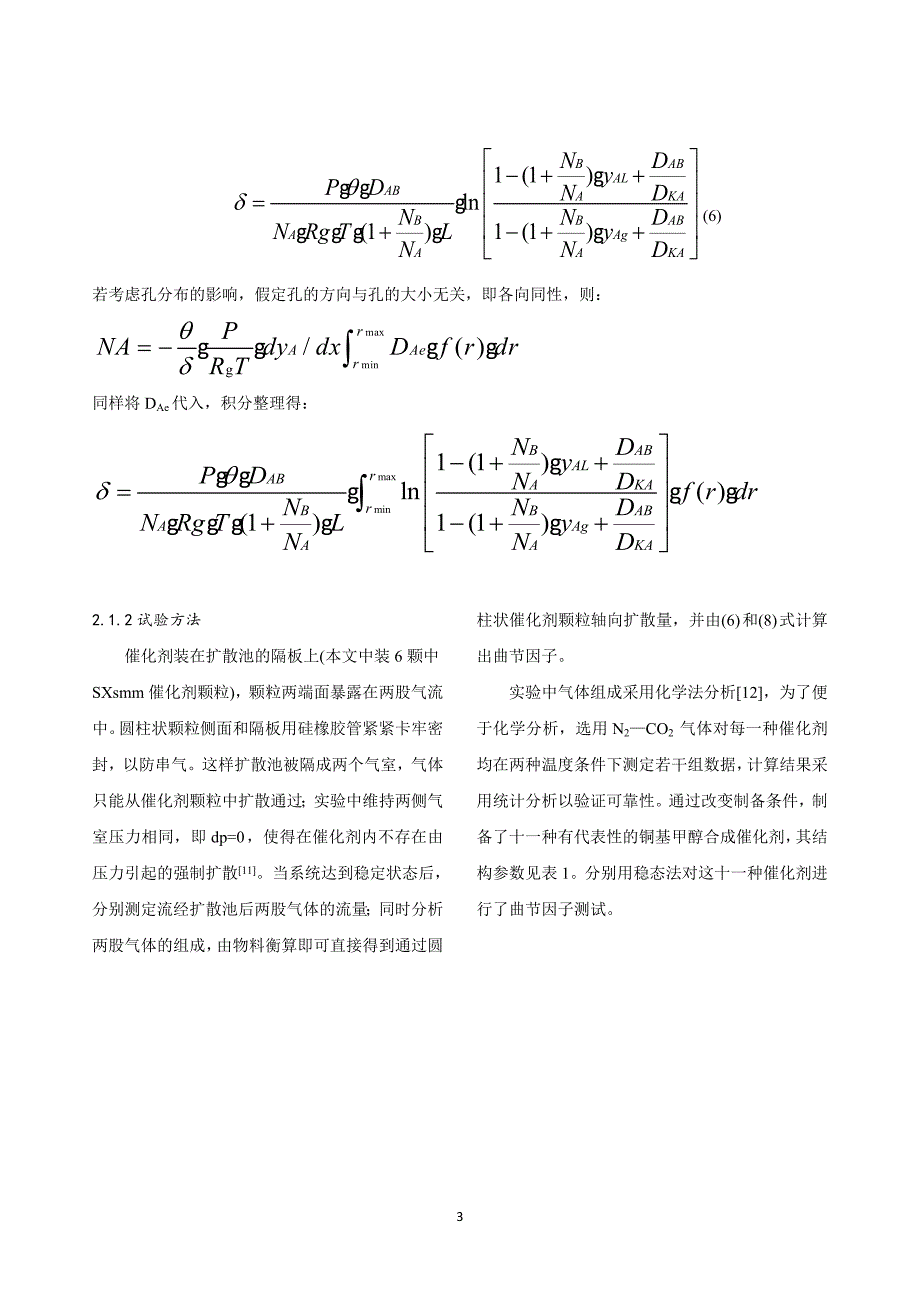 曲节因子实验测定及其数据处理_第3页