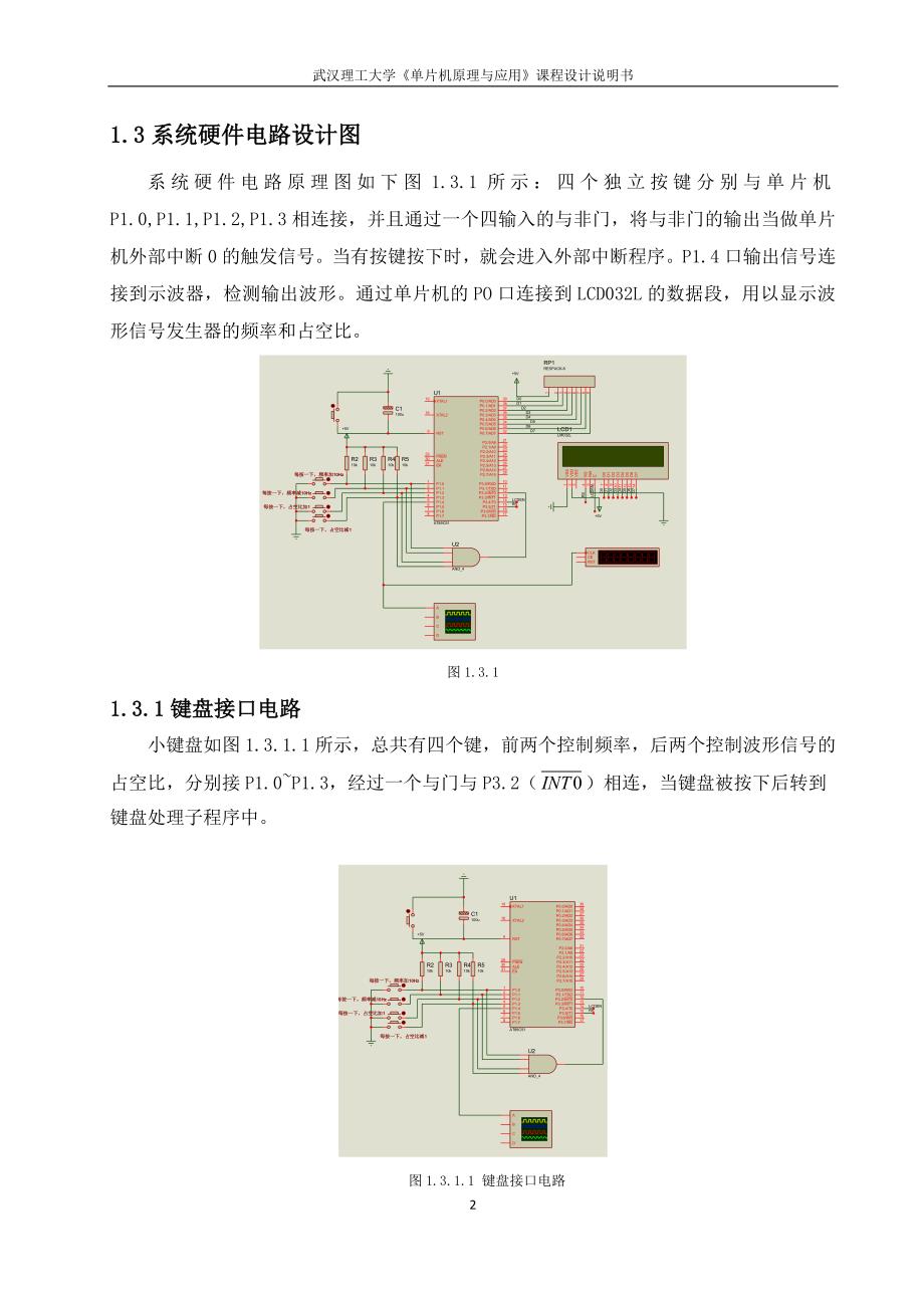 占空比可调的信号发生器_第2页